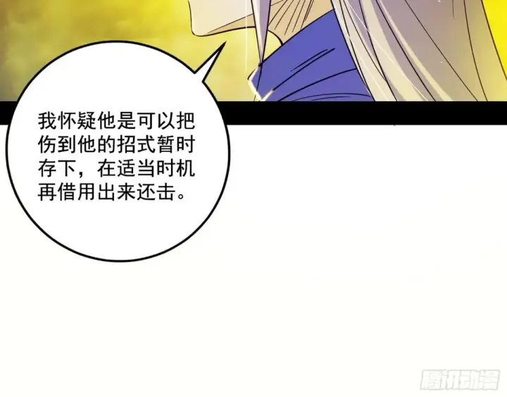 漫画《我为邪帝》纵虎归山第50张图