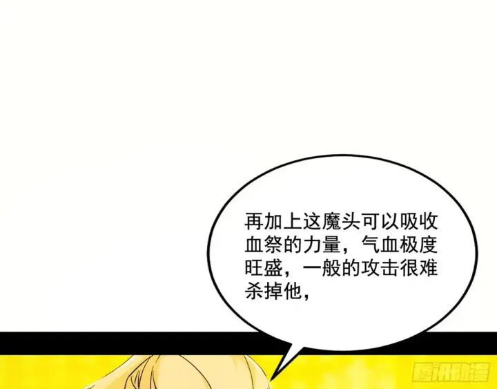 漫画《我为邪帝》纵虎归山第51张图