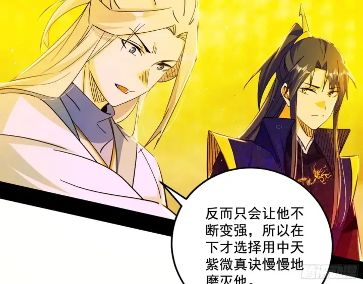 漫画《我为邪帝》纵虎归山第52张图