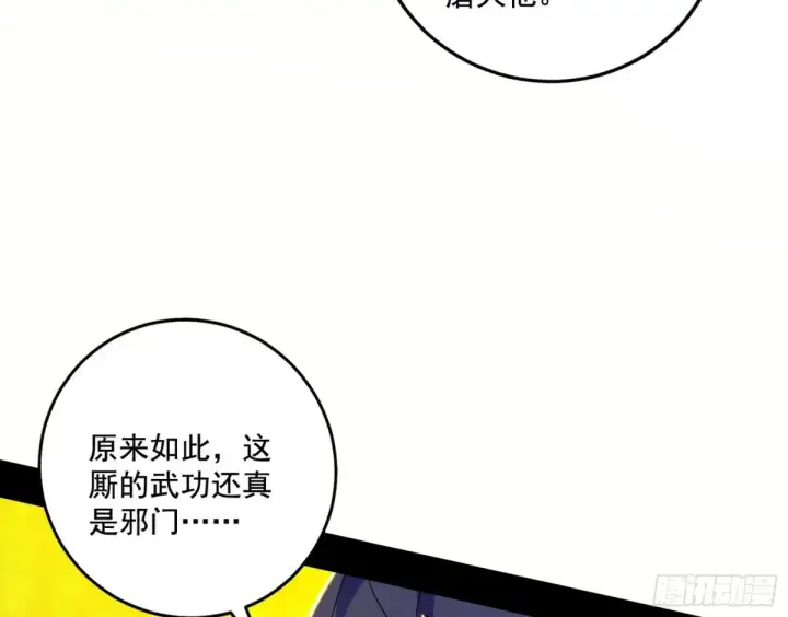 漫画《我为邪帝》纵虎归山第53张图