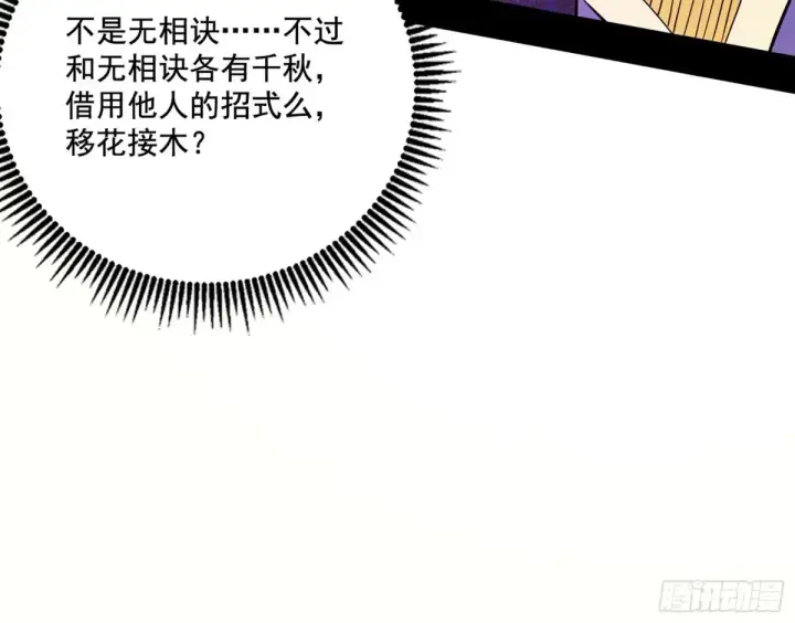 漫画《我为邪帝》纵虎归山第55张图