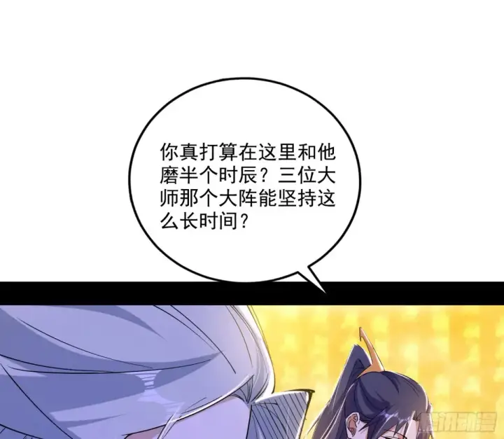 漫画《我为邪帝》纵虎归山第56张图