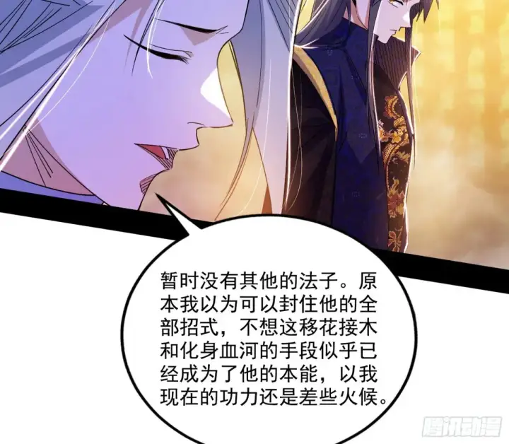 漫画《我为邪帝》纵虎归山第57张图