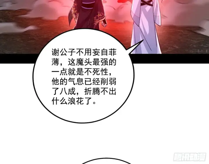 漫画《我为邪帝》纵虎归山第79张图