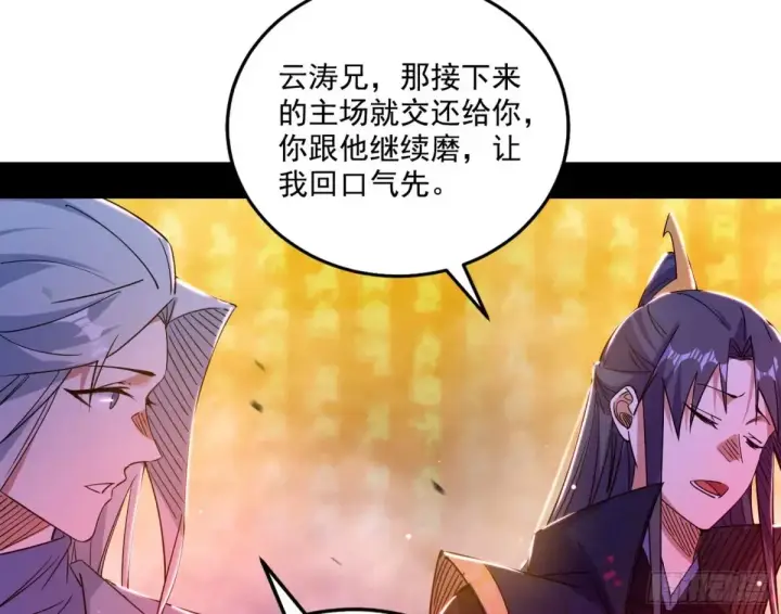 漫画《我为邪帝》纵虎归山第80张图