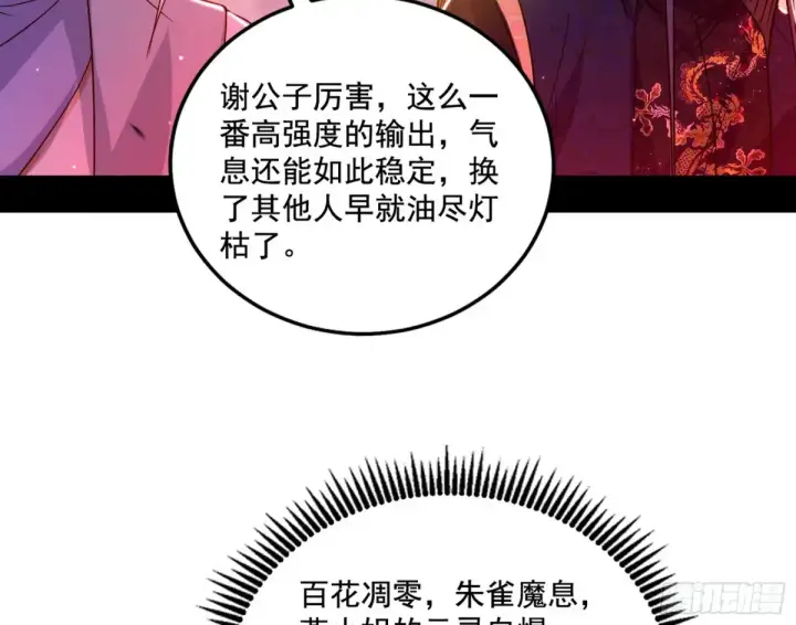 漫画《我为邪帝》纵虎归山第81张图