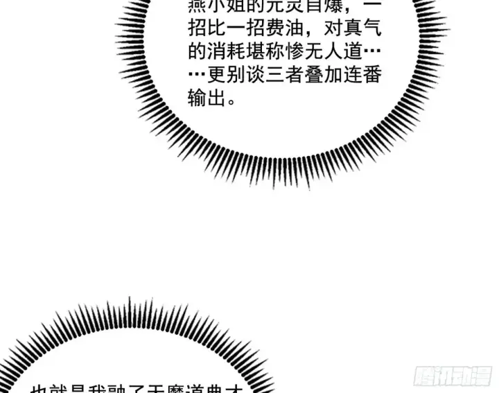 漫画《我为邪帝》纵虎归山第82张图