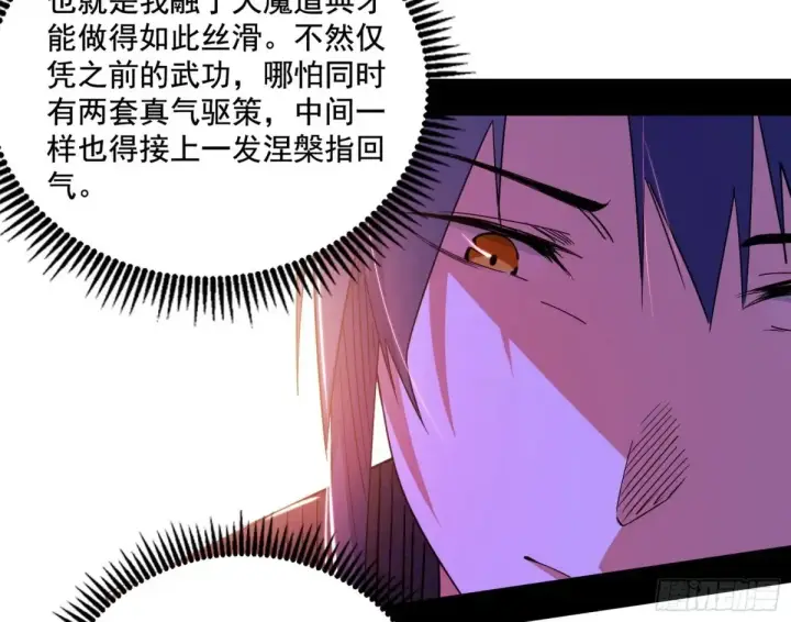 漫画《我为邪帝》纵虎归山第83张图