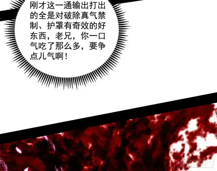 漫画《我为邪帝》纵虎归山第84张图