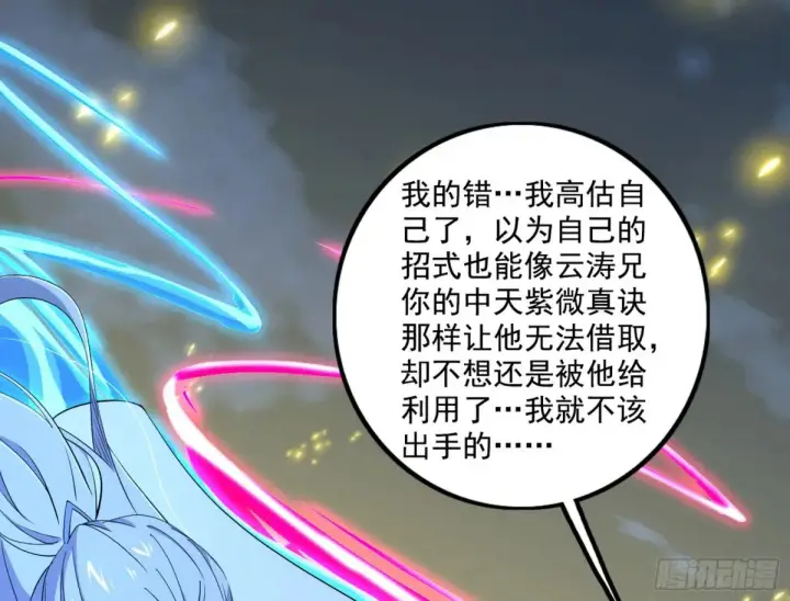 漫画《我为邪帝》纵虎归山第96张图