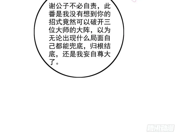 漫画《我为邪帝》纵虎归山第98张图