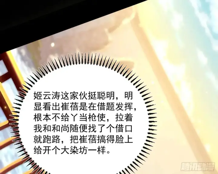 漫画《我为邪帝》惨被当鸡的谢焱第10张图