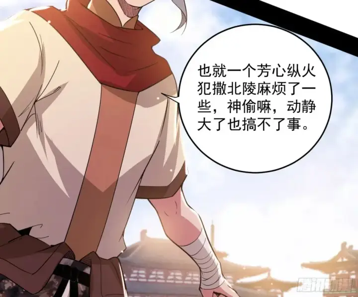 漫画《我为邪帝》惨被当鸡的谢焱第101张图