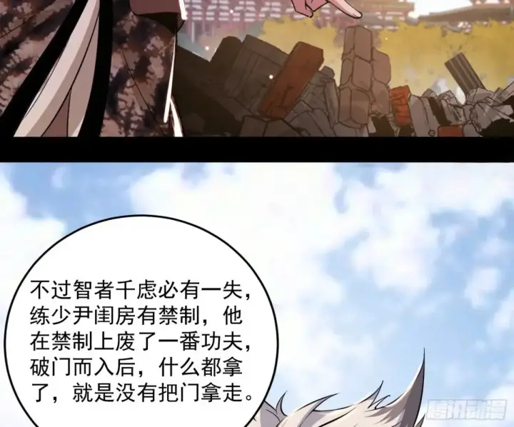 漫画《我为邪帝》惨被当鸡的谢焱第102张图