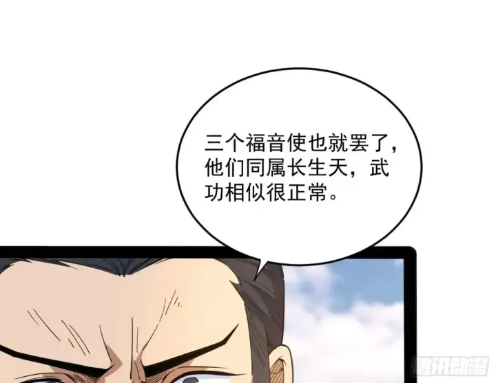 漫画《我为邪帝》惨被当鸡的谢焱第107张图