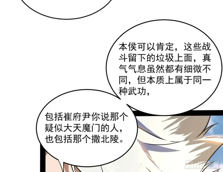 漫画《我为邪帝》惨被当鸡的谢焱第109张图