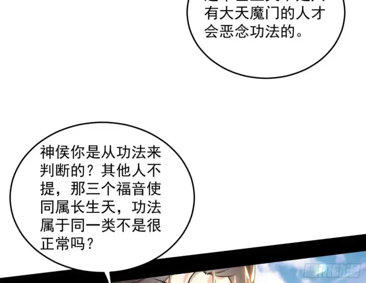 漫画《我为邪帝》惨被当鸡的谢焱第111张图
