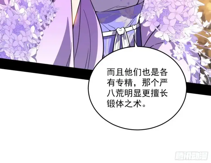 漫画《我为邪帝》惨被当鸡的谢焱第113张图
