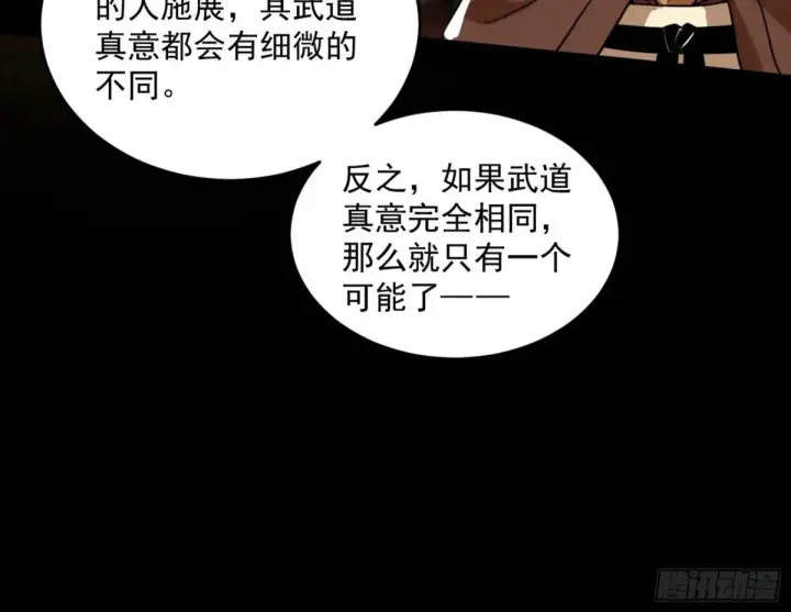 漫画《我为邪帝》惨被当鸡的谢焱第116张图
