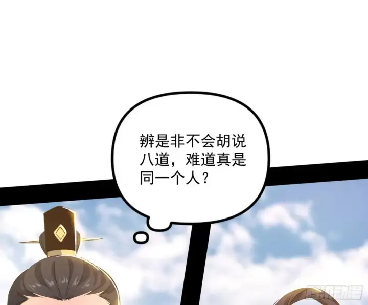 漫画《我为邪帝》惨被当鸡的谢焱第119张图