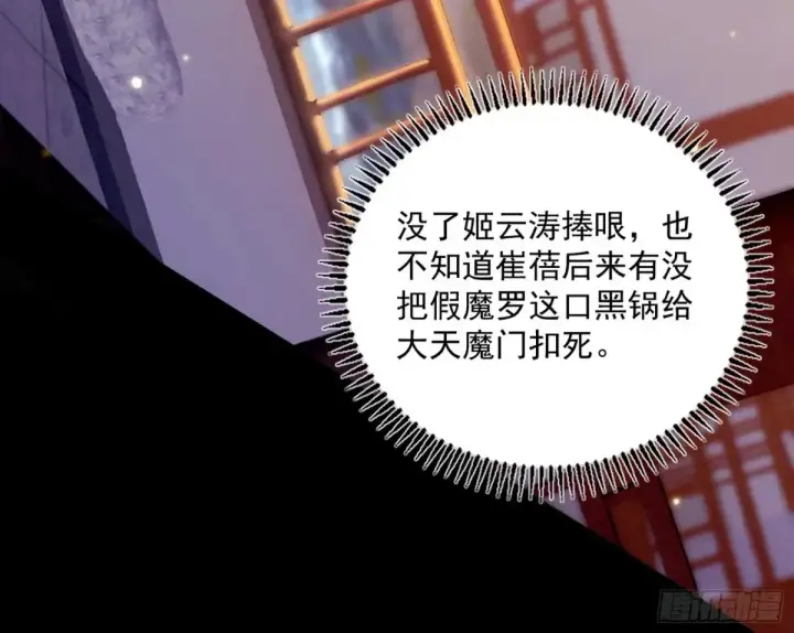 漫画《我为邪帝》惨被当鸡的谢焱第12张图