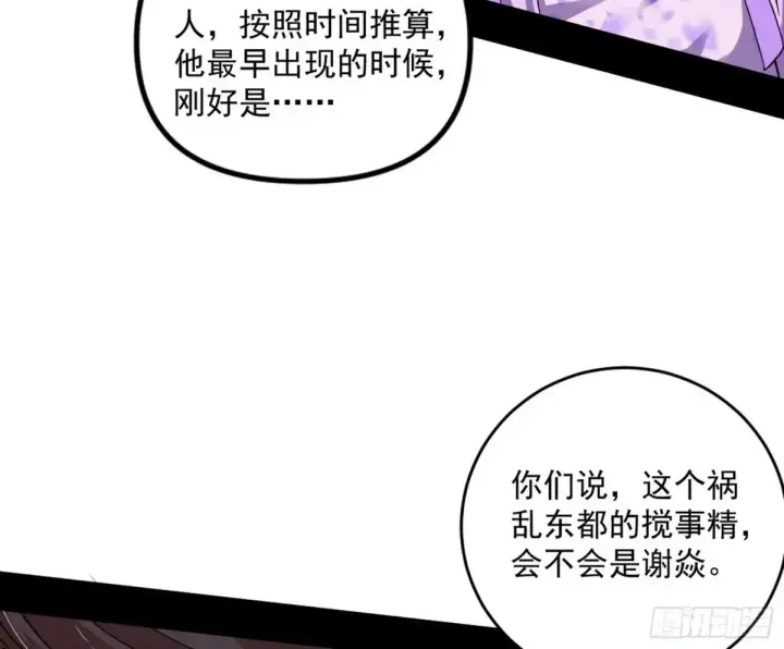 漫画《我为邪帝》惨被当鸡的谢焱第121张图
