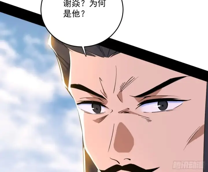 漫画《我为邪帝》惨被当鸡的谢焱第124张图