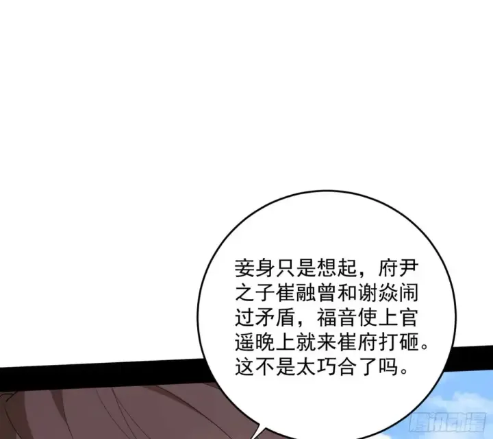 漫画《我为邪帝》惨被当鸡的谢焱第126张图