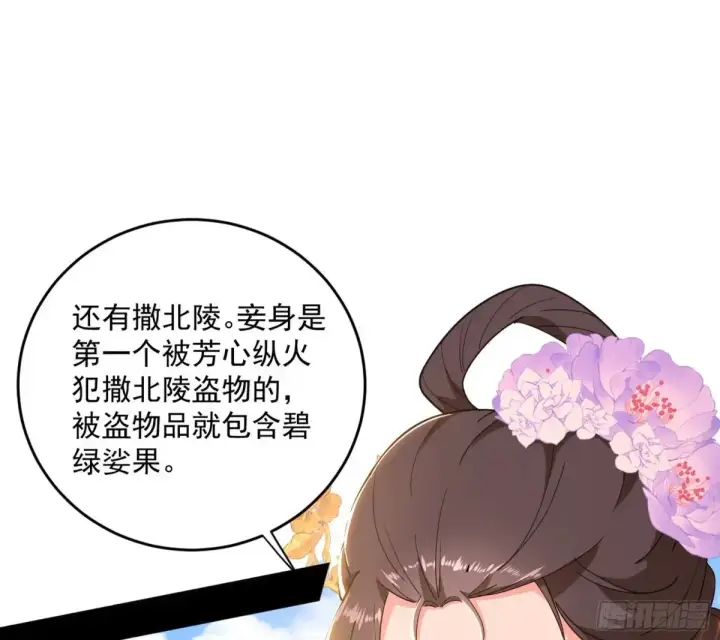 漫画《我为邪帝》惨被当鸡的谢焱第128张图