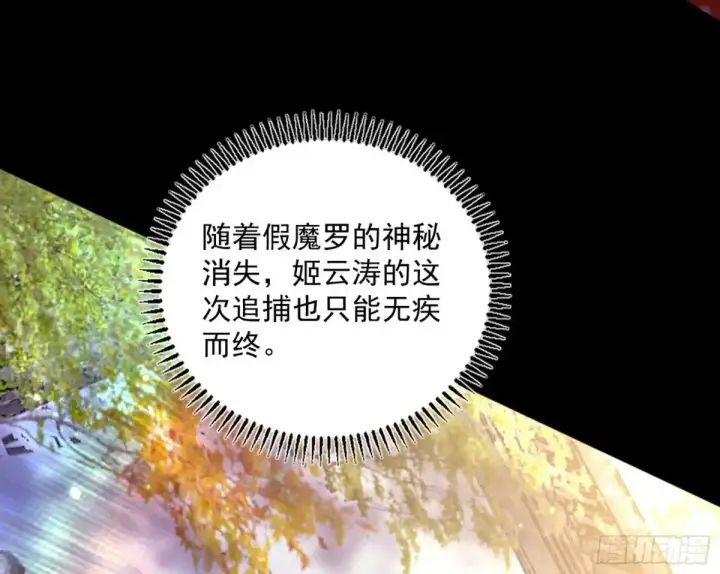 漫画《我为邪帝》惨被当鸡的谢焱第13张图