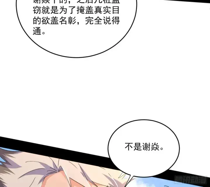 漫画《我为邪帝》惨被当鸡的谢焱第130张图