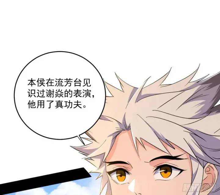 漫画《我为邪帝》惨被当鸡的谢焱第133张图