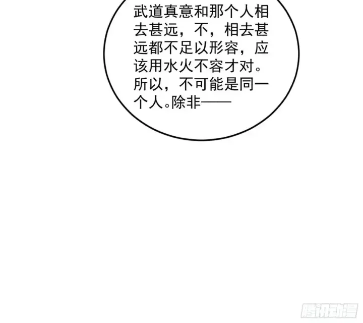 漫画《我为邪帝》惨被当鸡的谢焱第135张图