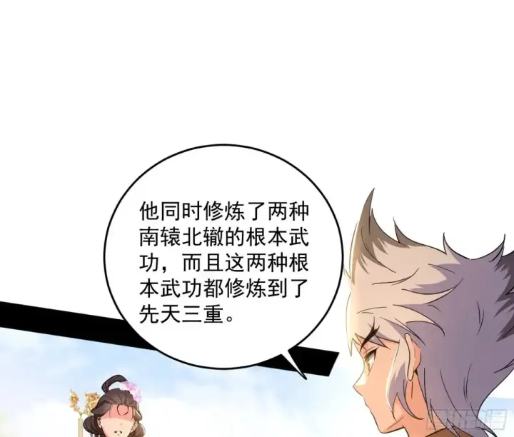 漫画《我为邪帝》惨被当鸡的谢焱第136张图