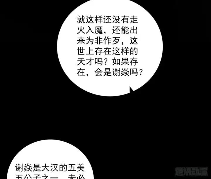 漫画《我为邪帝》惨被当鸡的谢焱第138张图