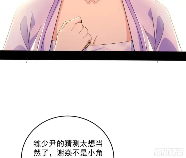 漫画《我为邪帝》惨被当鸡的谢焱第140张图