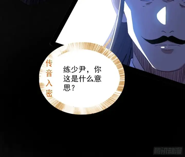 漫画《我为邪帝》惨被当鸡的谢焱第145张图