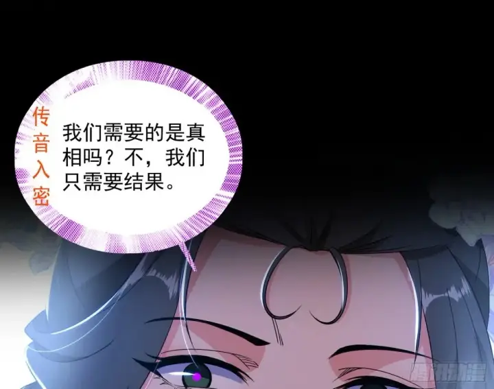 漫画《我为邪帝》惨被当鸡的谢焱第146张图