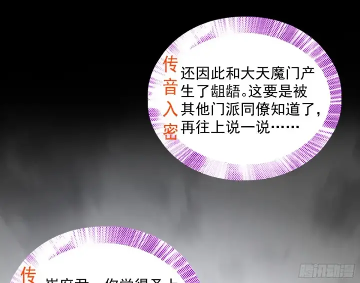 漫画《我为邪帝》惨被当鸡的谢焱第149张图