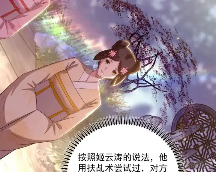 漫画《我为邪帝》惨被当鸡的谢焱第15张图