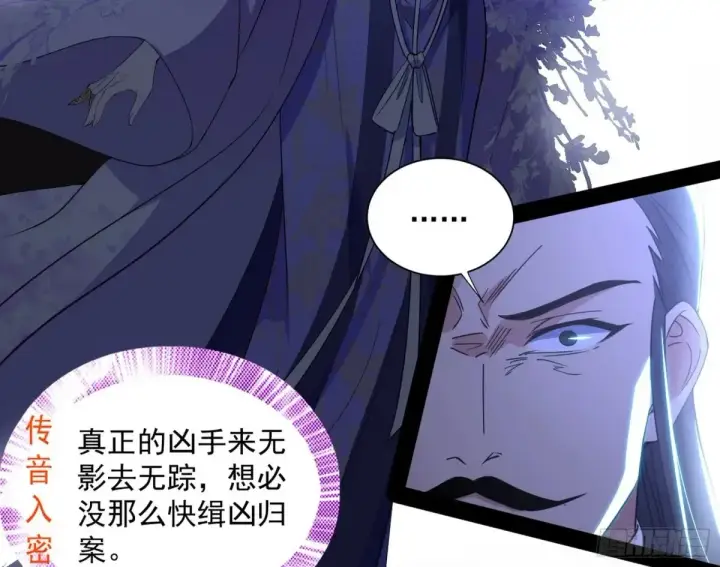 漫画《我为邪帝》惨被当鸡的谢焱第151张图