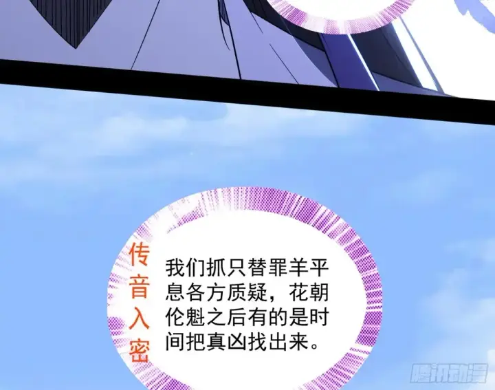 漫画《我为邪帝》惨被当鸡的谢焱第154张图