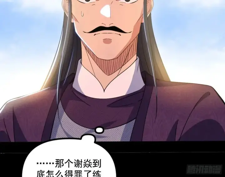漫画《我为邪帝》惨被当鸡的谢焱第156张图