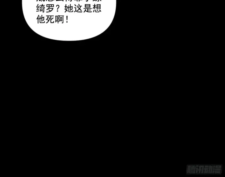 漫画《我为邪帝》惨被当鸡的谢焱第157张图