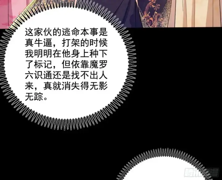 漫画《我为邪帝》惨被当鸡的谢焱第19张图