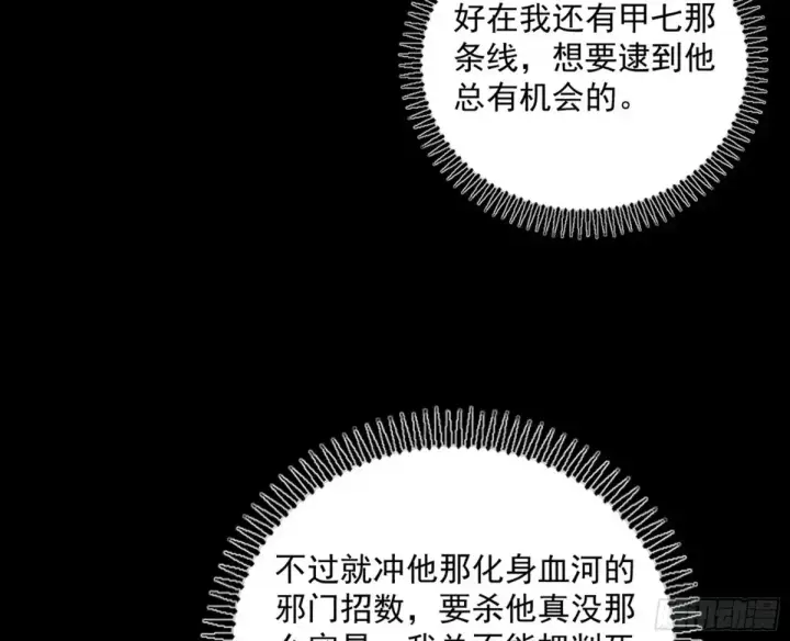 漫画《我为邪帝》惨被当鸡的谢焱第20张图