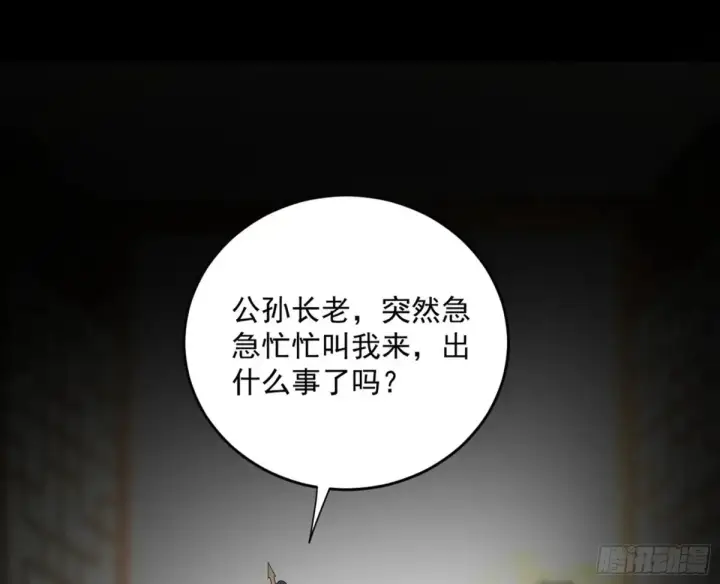漫画《我为邪帝》惨被当鸡的谢焱第25张图