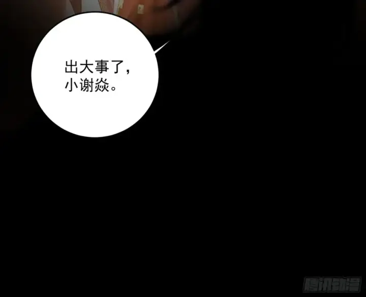 漫画《我为邪帝》惨被当鸡的谢焱第27张图
