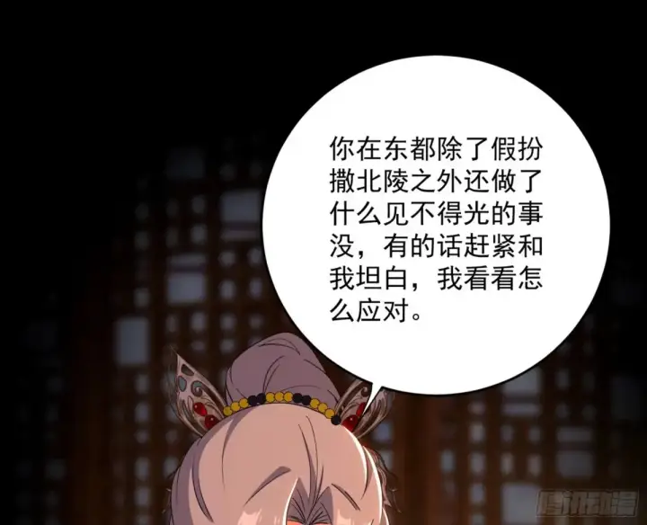 漫画《我为邪帝》惨被当鸡的谢焱第28张图