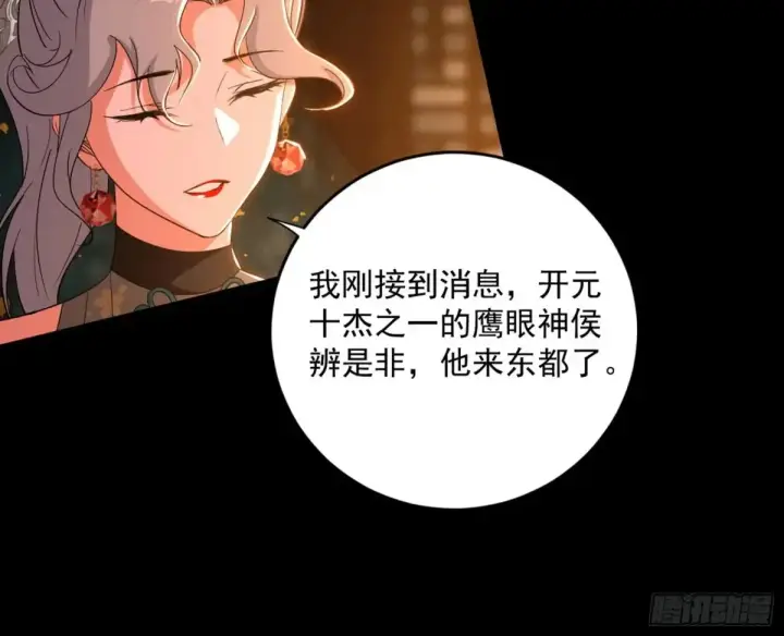 漫画《我为邪帝》惨被当鸡的谢焱第34张图